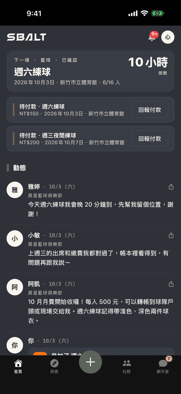 首頁:最上面是 10 小時後的週六練球,下面兩筆待付款,再下面是俱樂部成員的動態