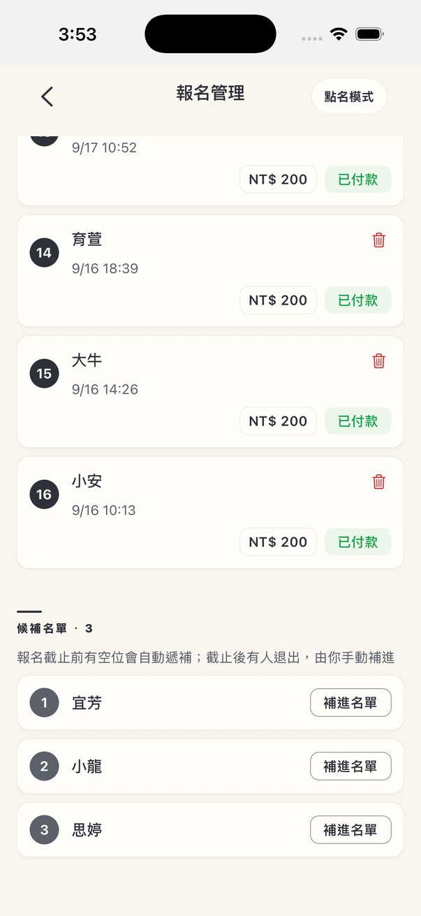 報名管理畫面:16/16 已額滿,候補名單三人,每人旁邊有「補進名單」