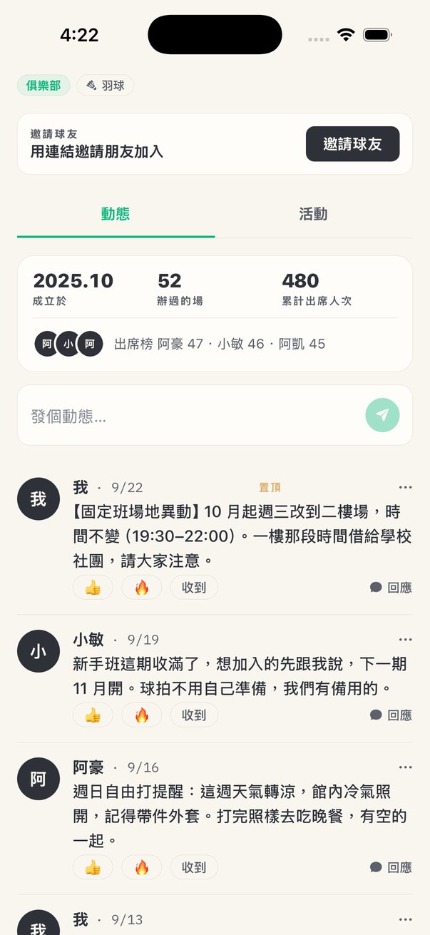 俱樂部主頁的經歷區:成立於 2025.10、辦過 52 場、累計出席 480 人次,以及出席榜