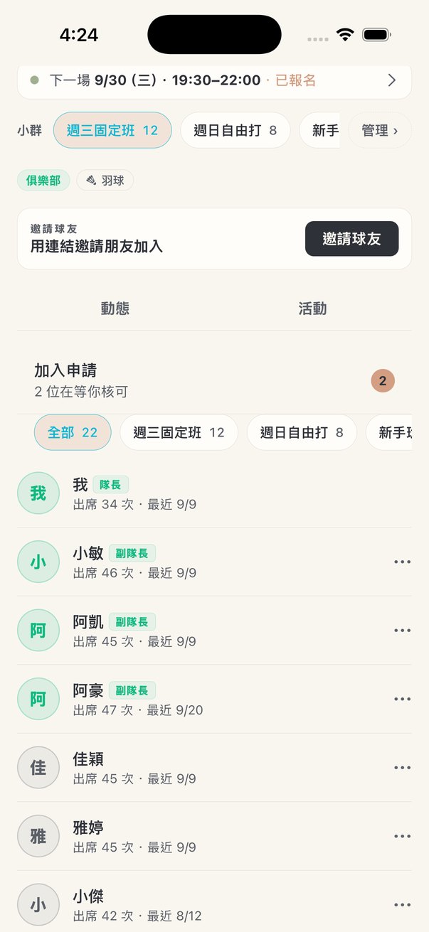 成員管理畫面:22 位成員、2 筆待審申請、三個小群,每位成員顯示角色與出席次數